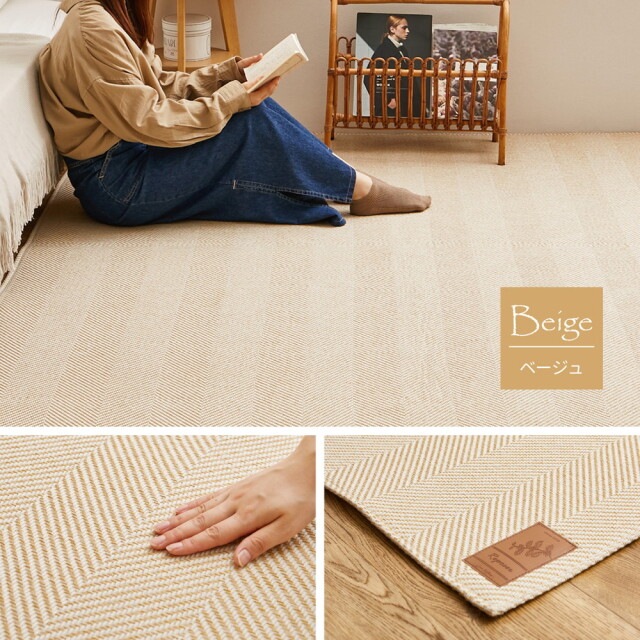 ヘリンボンラグ