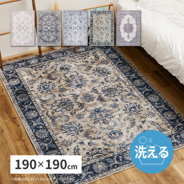 新品★カーペット ラグ 2畳 洗える モロッカン　ペルシャ風 ラグマット 絨毯 長方形 ペルシャ風 ラグ カーペット 2畳 ラグマット