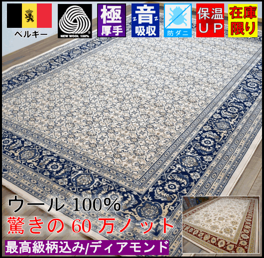ウール絨毯 ラグ通販専門店 | 大漁カーペット本店