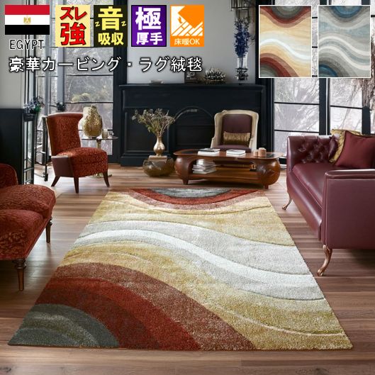 絨毯 ラグ おしゃれ 3畳 4畳 200×285cm  厚手 極厚 カービング加工 カーペット じゅうたん リビング 寝室 子供部屋 ウィルトン織 グラデーション ウェーブ 柄 オリジナル 送料無料 当社在庫 【フローライト200×285】