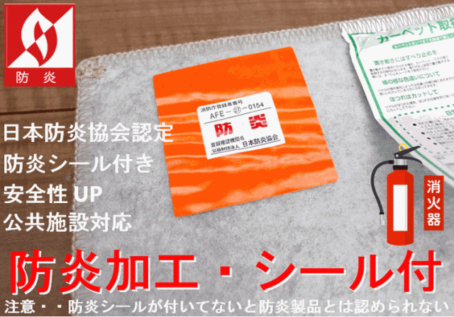 カーペット 7.5畳 ウール 100% じゅうたん 絨毯 防炎 無地 ループ 高 ...