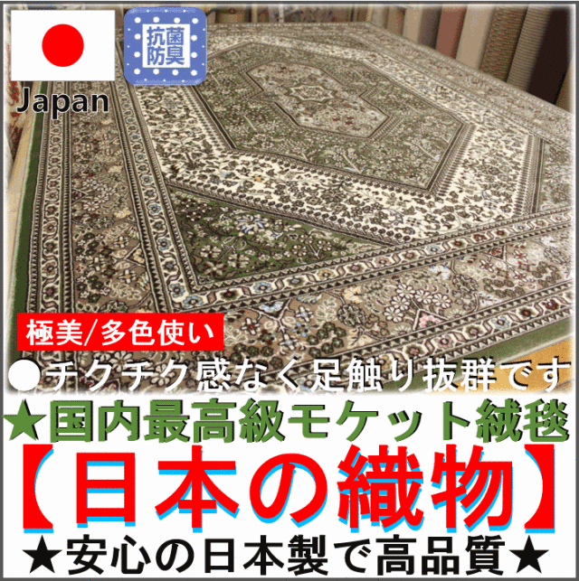 日本製 4.5畳 ラグ カーペット 高級 モケット織り じゅうたん 絨毯 おしゃれ グリーン ベージュ OSM【カトレア240X240】約4.5畳　240x240cm
