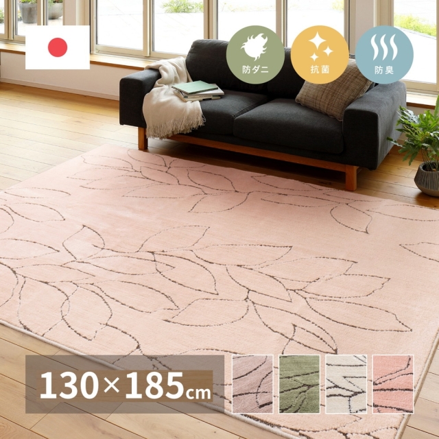 ラグ おしゃれ 日本製 約1.5畳 カーペット ラグマット 130x185 防ダニ 