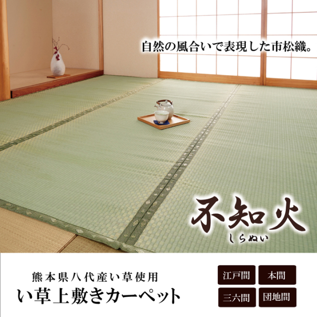 1197円 人気ブランドの新作 国産 い草 上敷き ラグ カーペット まごころ 本間1畳 約95.5×191cm 畳に敷くカーペット 畳 日本製 イ草 いぐさ 新生活 1197円 人気ブランドの新作 国産 い草 上敷き ラグ カーペット まごころ 本間1畳 約95.5×191cm 畳に敷くカーペット 畳 日本製 イ草 いぐさ 新生活