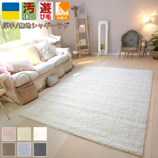 ラグ シャギー おしゃれ 1.5畳 133×190cm 北欧 厚手 絨毯 カーペット じゅうたん ウィルトン織 白 黒 ピンク グレー ホワイト ブラック シンプル 無地 輸入 海外 丸巻き CNL 【デラックス133×190】