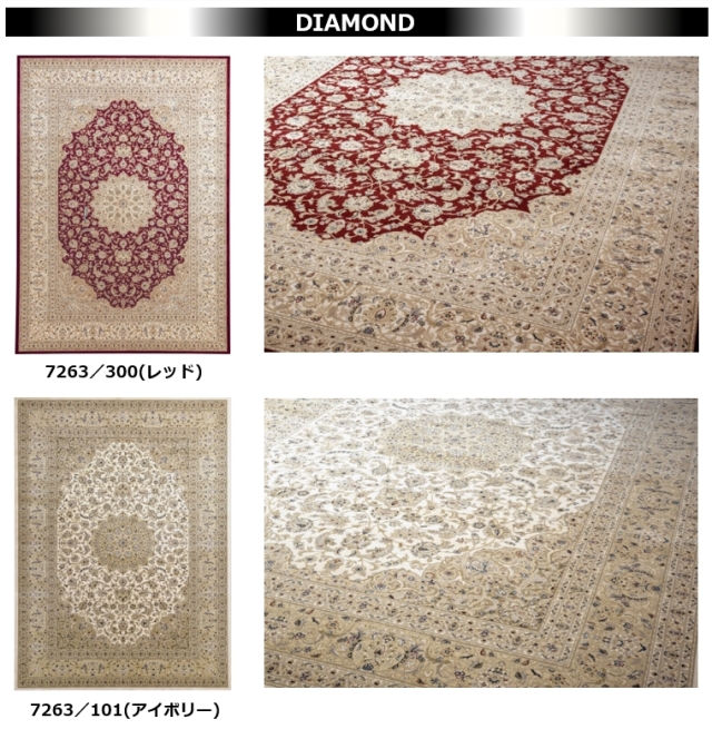 絨毯 ラグ ウール 3畳 0 250 カーペット じゅうたん 60万ノット おしゃれ 厚手 高級 羊毛 天然素材 レッド アイボリー 品名 ダイヤモンド 約3畳 0 250cm 北海道 絨毯 ラグ専門店 大漁カーペット
