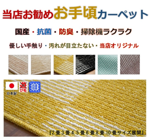 カーペット 4 5畳 四畳半 絨毯 新商品 ラグ じゅうたん 抗菌 防臭 折り畳み 日本製 ブラック イエロー ベージュ グリーン 緑 黒 モノトーン チェック ブロック柄 おしゃれ おすすめ 品名 平織リーズナー 江戸間4 5畳 261 261cm 北海道 絨毯 ラグ専門店 大漁カーペット