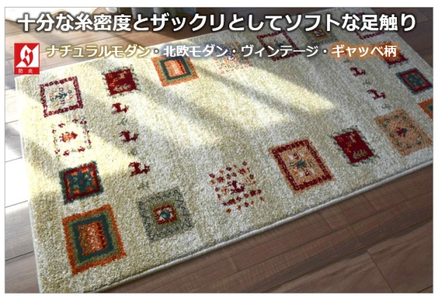 専用！ウィルトン織 民族柄 ギャッベ ラグ 150×225cm-121001 ふっかり！ウィルトン織 民族柄 ギャッベ ラグ 150×225cm-121001