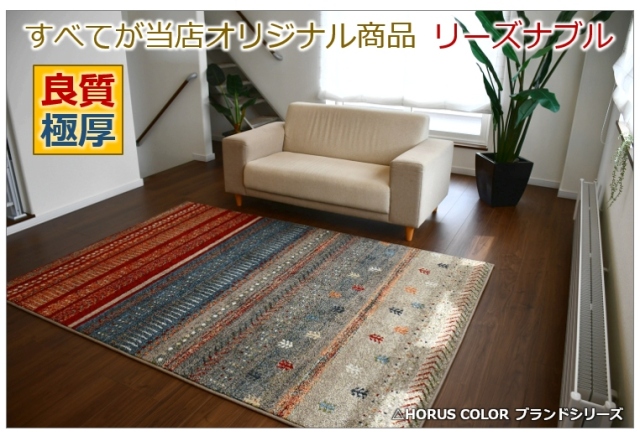 ギャッベ ラグ おしゃれ 厚手 1.5畳 カーペット 133×190 絨毯