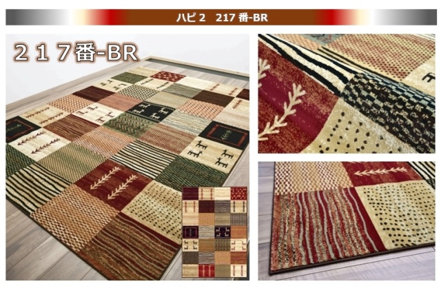 アウトレット 絨毯 6畳 六畳 じゅうたん ギャッベ ギャベ ラグ