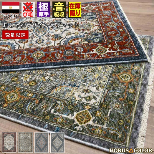 最終値下げ 玄関マット おしゃれ 室内 マット 60×90 絨毯 ラグ 52万ノット 厚手 ヴィンテージ ウィルトン織 輸入 海外 NEW 当社在庫　品名【アバシリーズ60×90】６０×９０cm