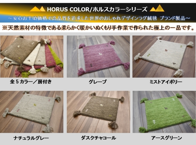 ラグ マット ギャベ ギャッベ 40 40 ラグマット 玄関マット ウール 絨毯 じゅうたん 安い 激安 通販 掃除 サイズ おしゃれ かわいい ギャッペ 厚手 Horus Color ホルスカラー 品名 New ギャッベ2 マット 約40 40cm 北海道 絨毯 ラグ専門店 大漁カーペット ラグ マット ギャベ ギャッベ 40 40 ラグマット 玄関マット ウール 絨毯 じゅうたん 安い 激安 通販 掃除 サイズ おしゃれ かわいい ギャッペ 厚手 Horus Color ホルスカラー 品名 New ギャッベ2 マット 約40 40cm 北海道 絨毯 ラグ専門店 大漁カーペット