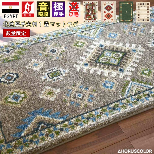 ラグ おしゃれ 北欧 1畳 一畳 80×150 ギャッベ 絨毯 アウトレット 訳あり 小さい 厚手 極厚 ラグマット 防炎 ギャッベ風 大判マット 玄関マット 室内 当社在庫【訳ありオリバシリーズ】 ８０×１５０ｃｍ