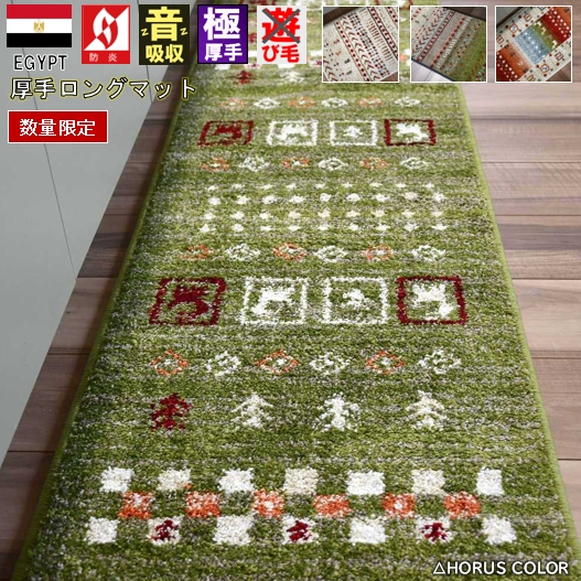 ロングマット キッチンマット 50×180 おしゃれ マット 廊下マット 北欧 かわいい 可愛い ギャッベ 絨毯 厚手 防炎 当社在庫 【オリバマットシリーズ】 ５０×１８０ｃｍ