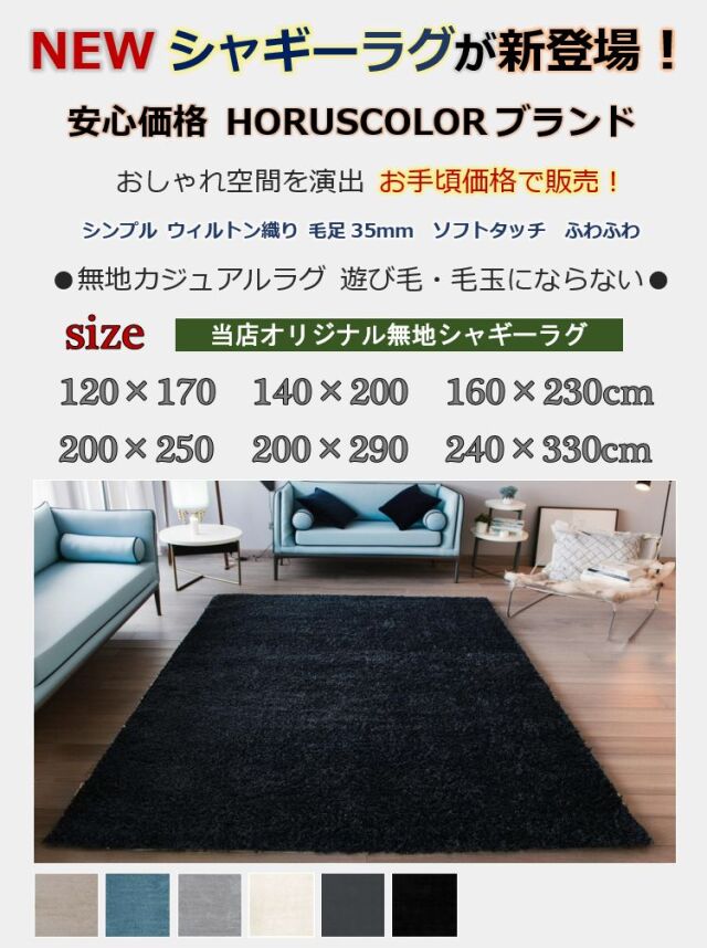 NEW シャギーラグ ラグ 北欧 3畳 4畳 200×290cm シャギー 絨毯