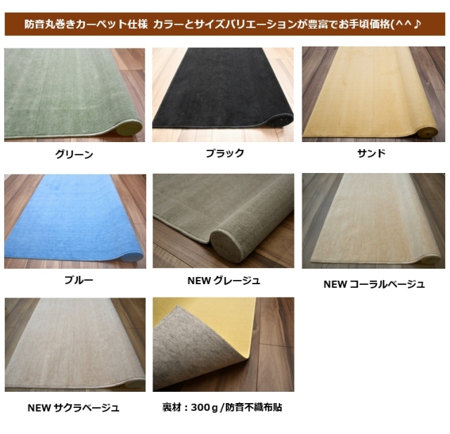 カーペット 防音 8畳 ラグ 絨毯 じゅうたん 黒 ブラック Bk 青 ブルー 厚手 丸巻き 送料無料 抗菌 防臭 八畳 無地 シンプル ナチュラル 掃除 サイズ おすすめ 品名 防音ゼウス 江戸間 8畳 352 352cm 北海道 絨毯 ラグ専門店 大漁カーペット