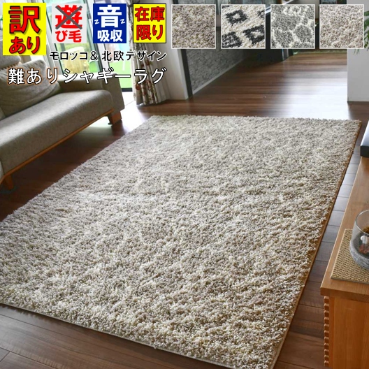 訳あり 1畳 一畳 1帖 玄関マット シャギーラグ ラグ ラグマット 80 150 絨毯 アウトレット シャギー 北欧 モロッコ ふわふわ おしゃれ 難あり カーペット グレー Pbシャギー バントリー リムリック 80 150cm 北海道 絨毯 ラグ専門店 大漁カーペット