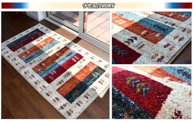 ギャッベ アウトレット ラグ 絨毯 1畳 80×150 訳あり 玄関マット