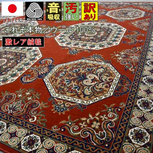 訳あり 絨毯 カーペット アウトレット 6畳 六畳 日本製 国産 ウール 英国羊毛 じゅうたん 高級 ヴィンテージ アンティーク ウィルトン 激レア品 紫宝 華宝 約6畳 255 340cm 北海道 絨毯 ラグ専門店 大漁カーペット