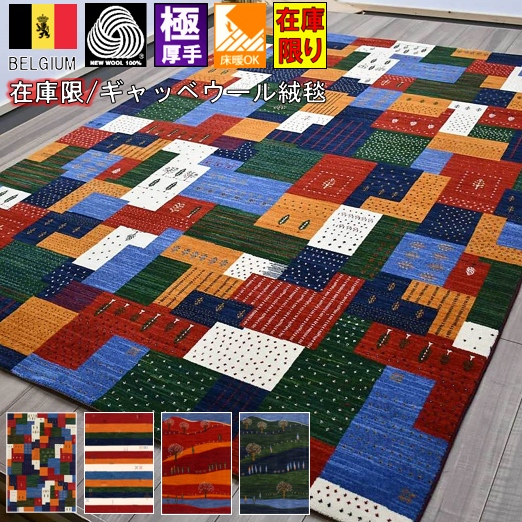 ウール絨毯 ラグ通販専門店 | 大漁カーペット本店