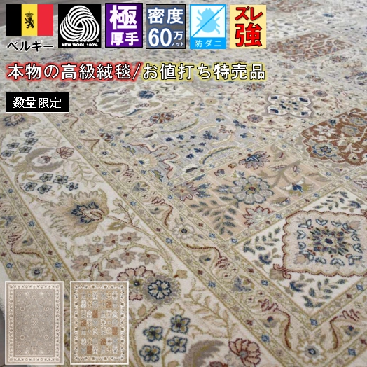 ラグ ウール 3畳 200×250 絨毯 じゅうたん 高級 廃盤値下げ 最高峰 ベルギー カーペット 60万ノット 絨毯 厚手 激安 安い クラシック アンティーク アウトレット 防炎加工 当社在庫 プラハ ボルドー【廃盤ディアモンド/6】 約3畳 ２００×２５０cm