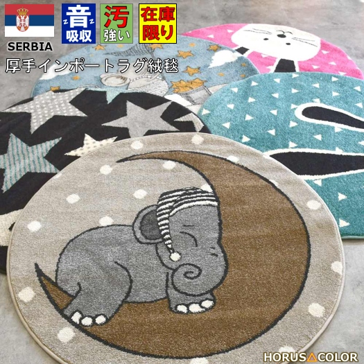 最終値下げ ラグ 円形 kids 120 ラグマット おしゃれ 北欧 絨毯 丸形 じゅうたん かわいい 子供部屋 キッズ kids 厚手 こども 柄 模様 デザイン 当社在庫 【ポッピン円形120】