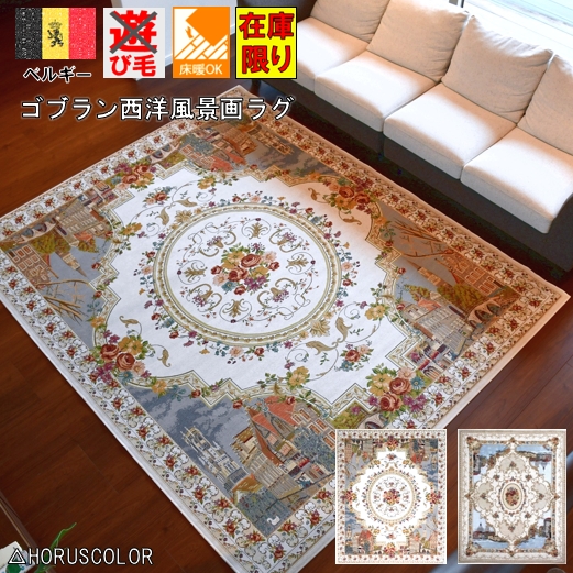 最終プライス ラグ ゴブラン ベルギー ラグマット 3畳 三畳 200×250 絨毯 じゅうたん カーペット クラシック アンティーク 極美 青 白 空色 ブルー 限定品 三畳 3帖 ■へーレント/ケルフス 200×250cm 最終プライス ラグ ゴブラン ベルギー ラグマット 3畳 三畳 200×250 絨毯 じゅうたん カーペット クラシック アンティーク 極美 青 白 空色 ブルー 限定品 三畳 3帖 ■へーレント/ケルフス 200×250cm