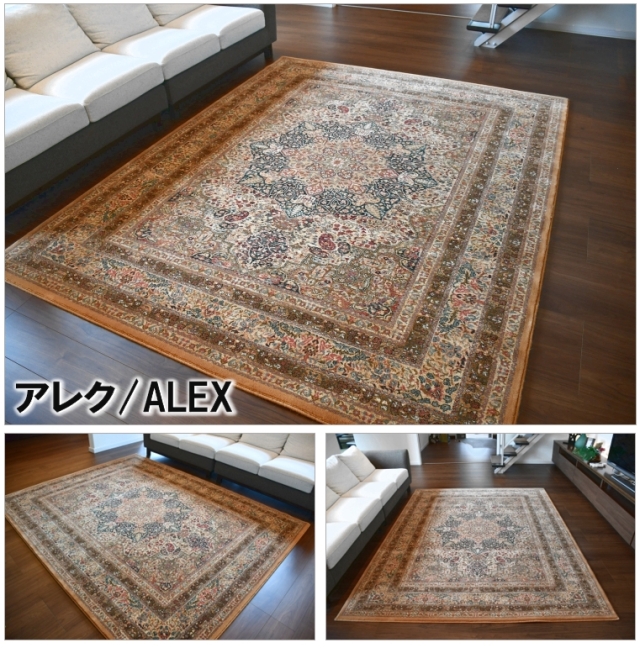 絨毯 ウール 6畳 ラグ カーペット おしゃれ 240×330 アンティーク 50万ノット ラグマット じゅうたん ウィルトン織 防音 厚手 保温 暖かい ■アリーシ&アレク 約6畳 240X330cm 絨毯 ウール 6畳 ラグ カーペット おしゃれ 240×330 アンティーク 50万ノット ラグマット じゅうたん ウィルトン織 防音 厚手 保温 暖かい ■アリーシ&アレク 約6畳 240X330cm