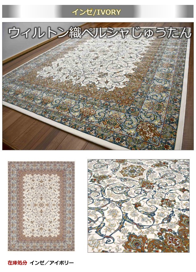最終価格 絨毯 ラグ 約 6畳 カーペット じゅうたん 最高グレード 144万ノット 厚手 防音 クラシック アート Lag おしゃれ ウィルトン リビング 男前 メンズ 当社在庫 廃番 インゼ 250 350cm 北海道 絨毯 ラグ専門店 大漁カーペット