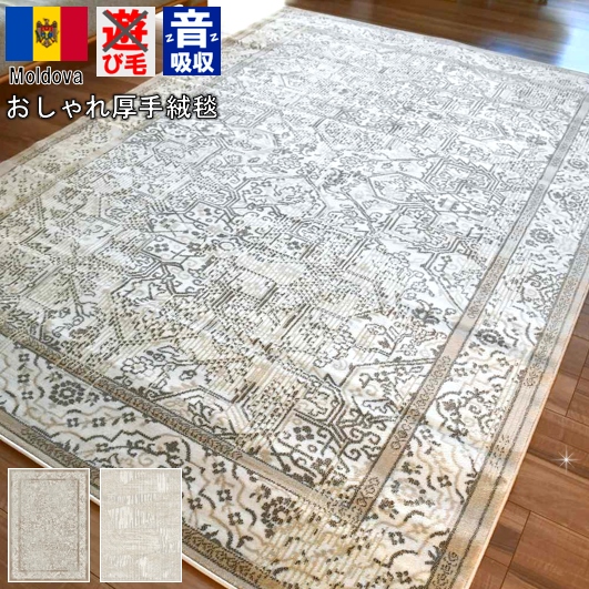 ラグ モダン 3畳 200×250 絨毯 カーペット 厚手 おしゃれ じゅうたん ウィルトン アイボリー ベージュ ノスタルジック 輸入 海外 CNL 【ブダイ200×250】3帖 ２００×２５０cm