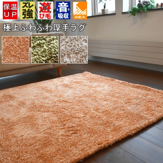 ラグ ふわふわ シャギーラグ フワフワ 2畳 二畳 カーペット 絨毯 ラグマット オレンジ グリーン 正方形 無地 北欧 おしゃれ かわいい 品名 メルティ 約2畳 190 190cm 北海道 絨毯 ラグ専門店 大漁カーペット