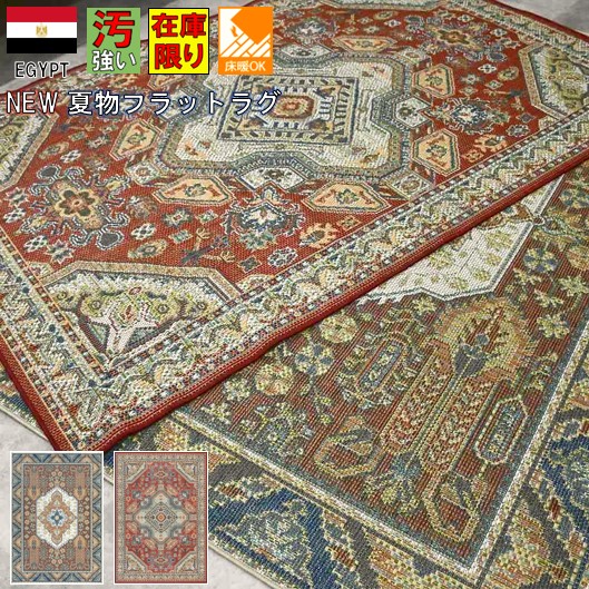 い草風 バリ風 ハワイアン アジアン 夏用 夏ラグ カーペット 3畳 195×250ｃｍ ラグ 涼しい ラグマット 絨毯 イ草 ござ ゴザ おしゃれ ダイニングラグ 当社在庫 【ガンベル195×250】