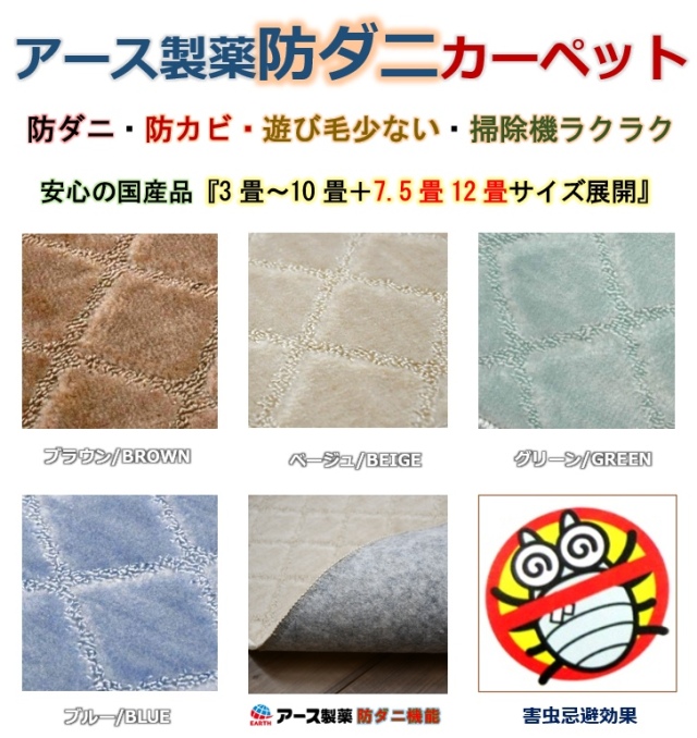 カーペット 6畳 アース防ダニ 防カビ 絨毯 じゅうたん 日本製