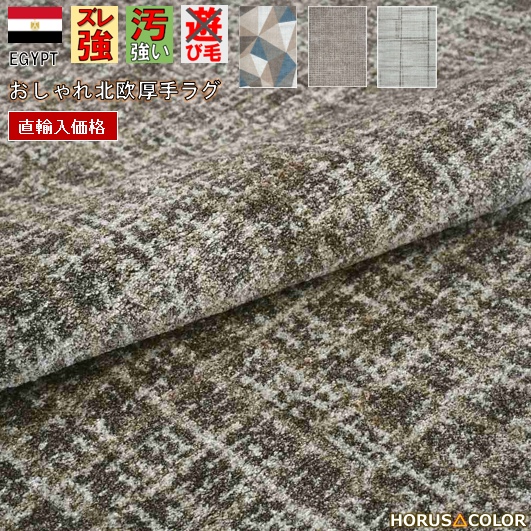 最終値下げ 絨毯 北欧ラグ モダン おしゃれ 3畳 三畳 160×230cm じゅうたん カーペット ふわふわ ウィルトン 厚手 シンプル ナチュラル 柄 輸入 海外 丸巻き オリジナル 当社在庫 【キーナイ160×230】