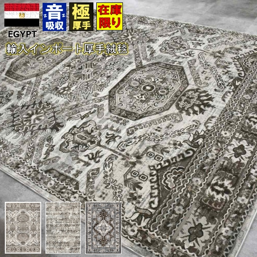 最終値下げ 絨毯 ラグ 3畳 4畳 200×290 おしゃれ 厚手 極厚 カーペット 50万ノット じゅうたん モダン リビング インテリア 輸入 柄 ウィルトン織 丸巻き 当社在庫【GDケンドラ200×290】 200ｘ290cm