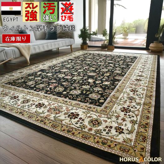 ラグ カーペットが安い！ベルギー 大漁カーペット