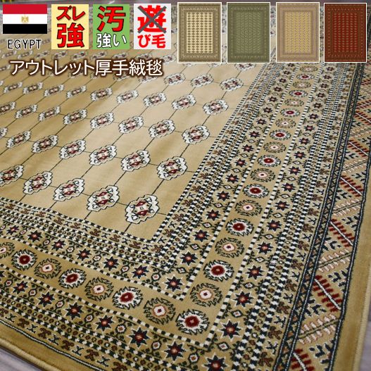 早い者勝ち アウトレット 絨毯 じゅうたん 3畳 200×250cm ラグ カーペット おしゃれ ウィルトン織 防音 厚手 防炎 45万ノット 少々難あり 即日出荷 当社在庫【B品ボハラ200×250】