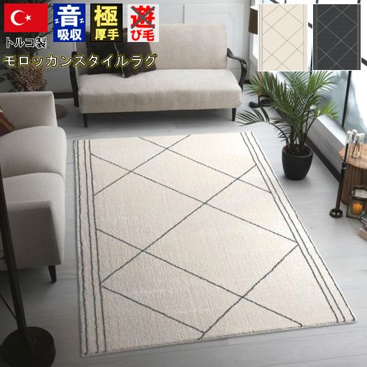 モロッカンスタイル ラグ 絨毯 3畳 200×250cm カーペット ふわふわ じゅうたん おしゃれ ウィルトン織 防音 厚手 丸巻き 輸入 海外 三畳 送料無料 DiP【プティ200×250】