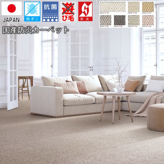 カーペット 東リ 日本製 4.5畳 四畳半 ラグ じゅうたん 絨毯 防炎 抗菌 防ダニ 丸巻き シンプルナ チュラル 人気 TOLI 【マスターフル4.5畳】 江戸間 4.5帖 261×261cm