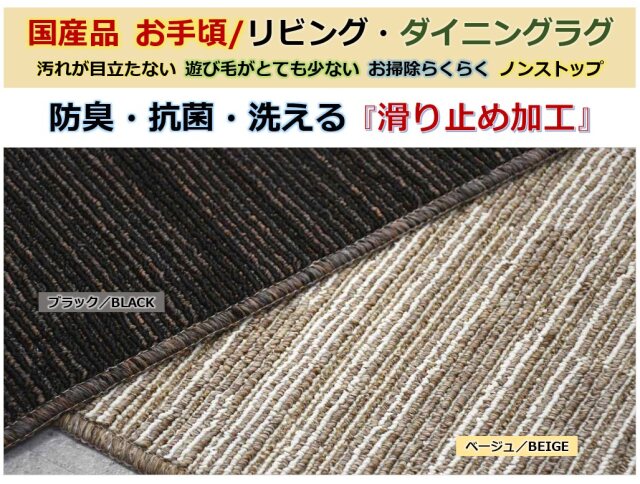 日本製 ダイニングラグ 3畳 ラグ カーペット 丸巻き 抗菌 防臭 滑り