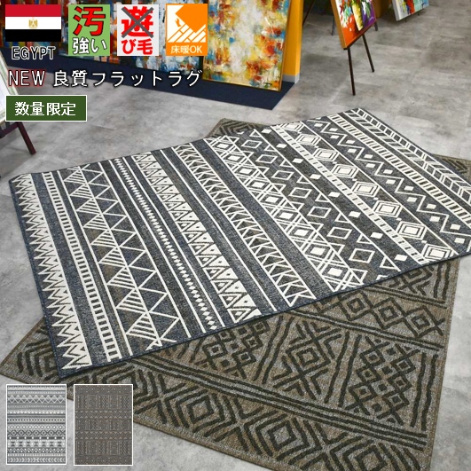 最終値下げ ラグ ラグマット 絨毯 3畳 160×230 おしゃれ ダイニングラグ リビング 夏ラグ カーペット 北欧 モダン ヴィンテージ カジュアル 夏用 薄手 丈夫 当社在庫 【ギムリ 160×230】