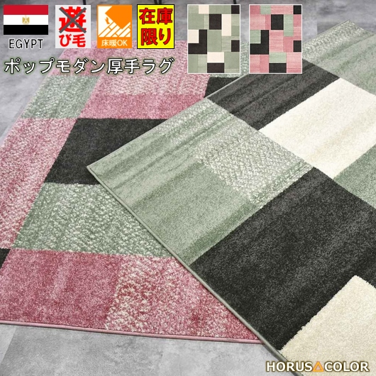 最終値下げ 絨毯 ラグ おしゃれ 3畳 160×230 厚手 ラグマット カーペット 輸入 海外 柄 ピンク グリーン かわいい 子供部屋 ウィルトン織 当社在庫 【トック 160×230】