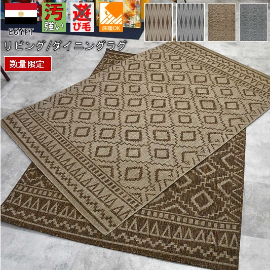 最終値下げ ダイニングラグ リビング 夏ラグ カーペット バリ風 アジアン モダン 夏用 3畳 160×235 ラグ ラグマット 絨毯 おしゃれ 当社在庫 【ティオ 160×235】