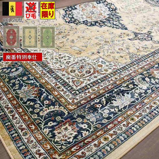 最終プライス 絨毯 ラグ ベルギー 薄手 4.5畳 230×230 カーペット おしゃれ じゅうたん モケット織 四畳半 不織布貼り リビング 正方形 当社在庫 ■廃番 RP-14224  約4.5畳 230×230cm