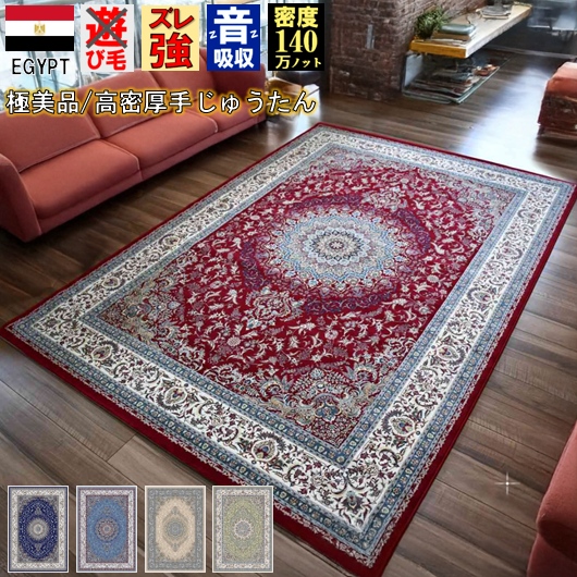 絨毯 じゅうたん 3畳 4畳 200×290cm ラグ おしゃれ 140万ノット カーペット 防炎 厚手 クラシック ウィルトン織 丸巻き  輸入 海外 柄 オリジナル 当社在庫【ヴィアナ 200×290】