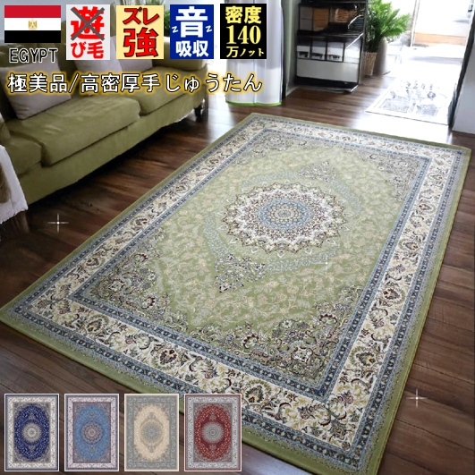 絨毯 じゅうたん 1.5畳 140×200cm ラグ おしゃれ 140万ノット カーペット 防炎 厚手 クラシック ウィルトン織 丸巻き  輸入 海外 柄 オリジナル 当社在庫【ヴィアナ 140×200】