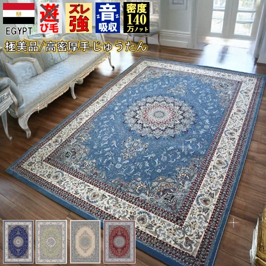 絨毯 じゅうたん 2畳 二畳 200×200cm ラグ おしゃれ 140万ノット カーペット 防炎 厚手 クラシック ウィルトン織 丸巻き  輸入 海外 柄 オリジナル 当社在庫【ヴィアナ 200×200】