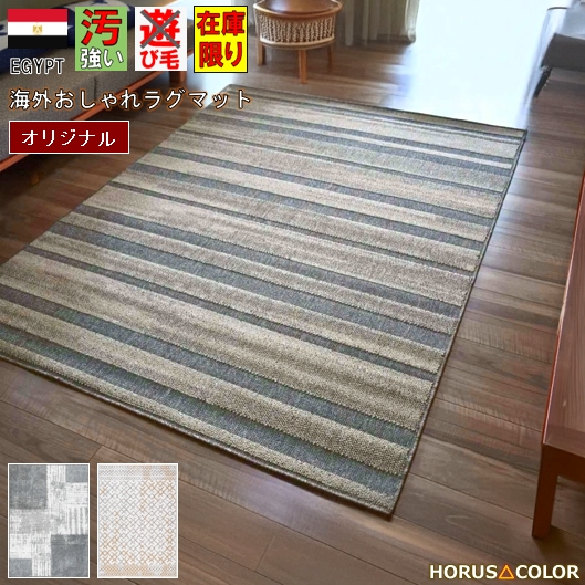 ラグ ラグマット 3畳 4畳 200×290 ダイニングラグ リビング 絨毯 カーペット アジアン モダン クール 夏ラグ 夏用  絨毯 おしゃれ 薄手 当社在庫 【サンドロ200×290】