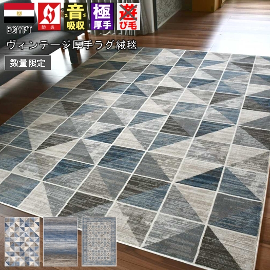 絨毯 じゅうたん 3畳 200×250 ラグ おしゃれ ラグマット カーペット ヴィンテージ アメリカン ウィルトン 防音 厚手 防炎 柄 青 ブルー ネイビー 輸入 海外 当社在庫 【スピネル200×250】 約3畳 ２００×２５０cm