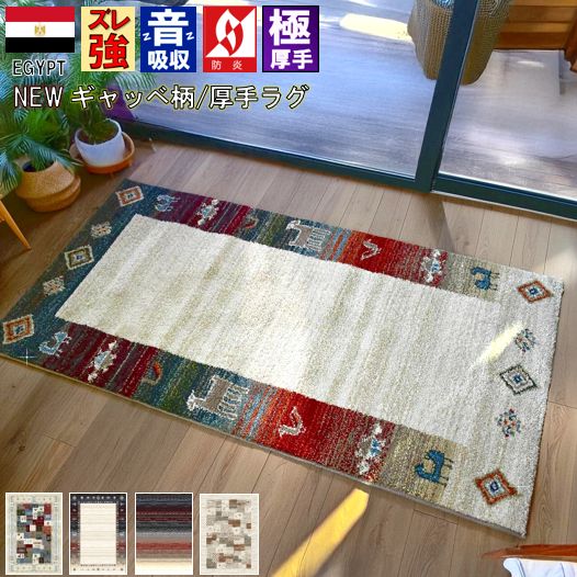 玄関マット 絨毯 ラグ 防炎 ラグマット 1畳 80×150cm 厚手 極厚 ギャッペ ギャベ柄 おしゃれ かわいい ウィルトン織 輸入 柄 オリジナル 当社在庫 【ラオショール80×150】